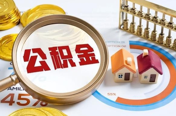 公积金可以私人自己交吗-微山公积金代办平台