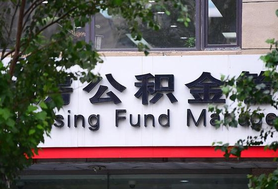 公积金领取用哪个银行卡-微山公积金代办平台